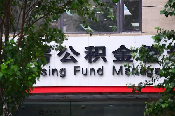 天水个人住房离职公积金取出资料（离职提取公积金材料清单）