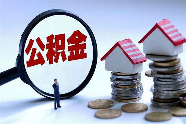 天水公积金封存怎么取（公积金封存怎么取款）