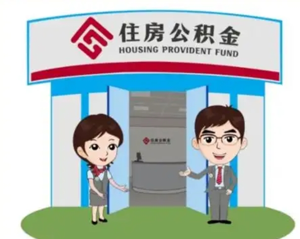 天水国管住房公积金怎么提（国管住房公积金提取流程）